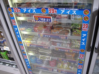 39円アイス